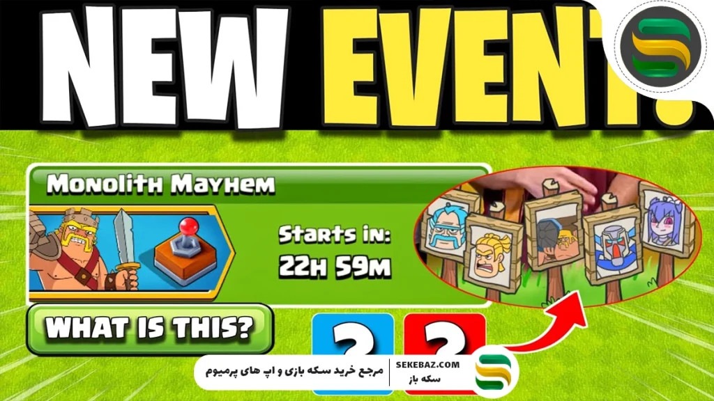 رویداد Monolith Mayhem کلش اف کلنز – بررسی کامل و راهنمای جامع
