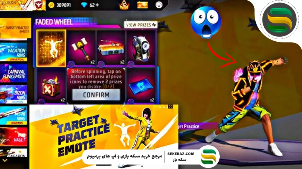 ایموت Carnival Target Practice فری فایر : بررسی کامل و راهنمای جامع