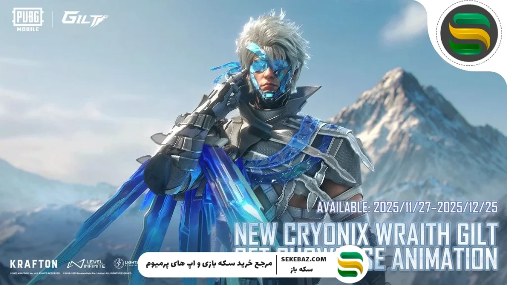 ست Cryonix Wraith پابجی موبایل 2025 : بررسی کامل و راهنمای تخصصی