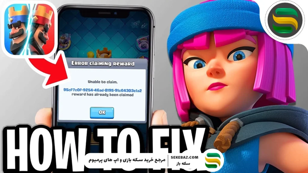 رفع مشکل آپدیت جدید کلش رویال 2025 | راهنمای جامع حل ارورها و هنگی بازی