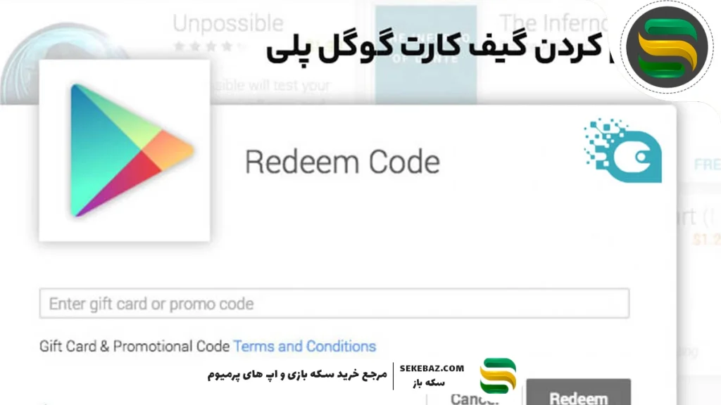 آموزش ریدیم کردن گیفت کارت گوگل پلی – راهنمای کامل و قدم‌به‌قدم