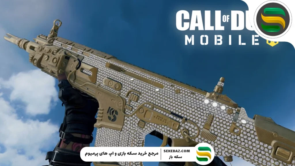 چطوری در کمتر از ۱ دقیقه اسکین الماس کالاف دیوتی موبایل بگیریم؟