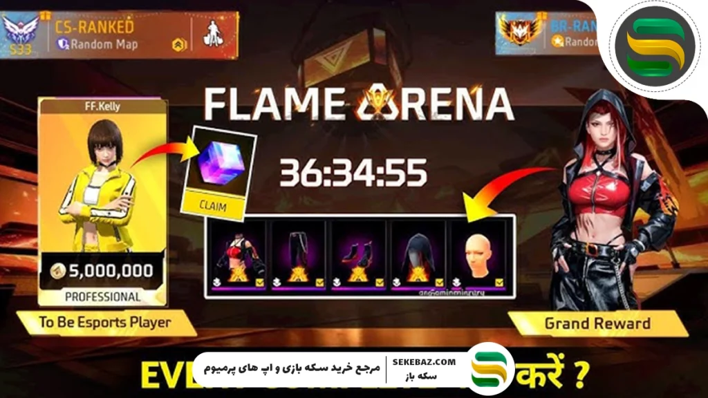 رویداد حلقه Flame Arena در فری فایر: بررسی کامل