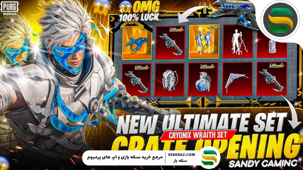 ست Cryonix Wraith پابجی موبایل 2025 : بررسی کامل و راهنمای تخصصی