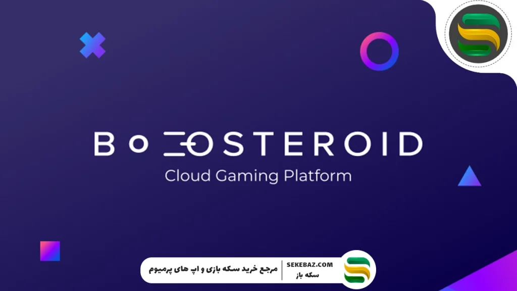 چرا باید گیفت کارت Boosteroid بخریم؟ بررسی کاربردهای Boosteroid