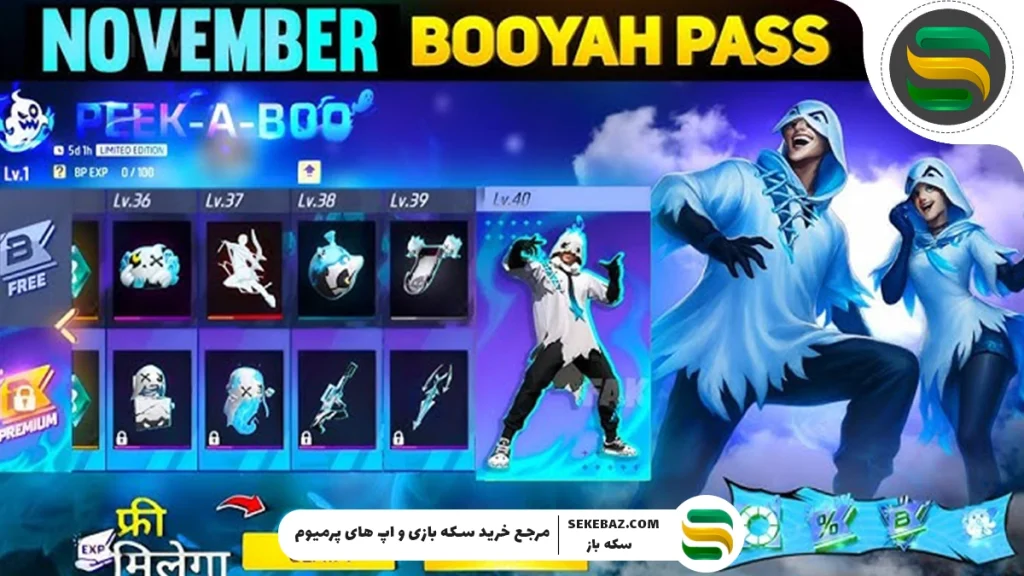 بررسی آیتم‌های جدید فری فایر نوامبر 2025: گردونه AC80، تاپ آپ 500، پرایم استور و …