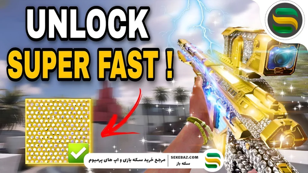 چطوری در کمتر از ۱ دقیقه اسکین الماس کالاف دیوتی موبایل بگیریم؟