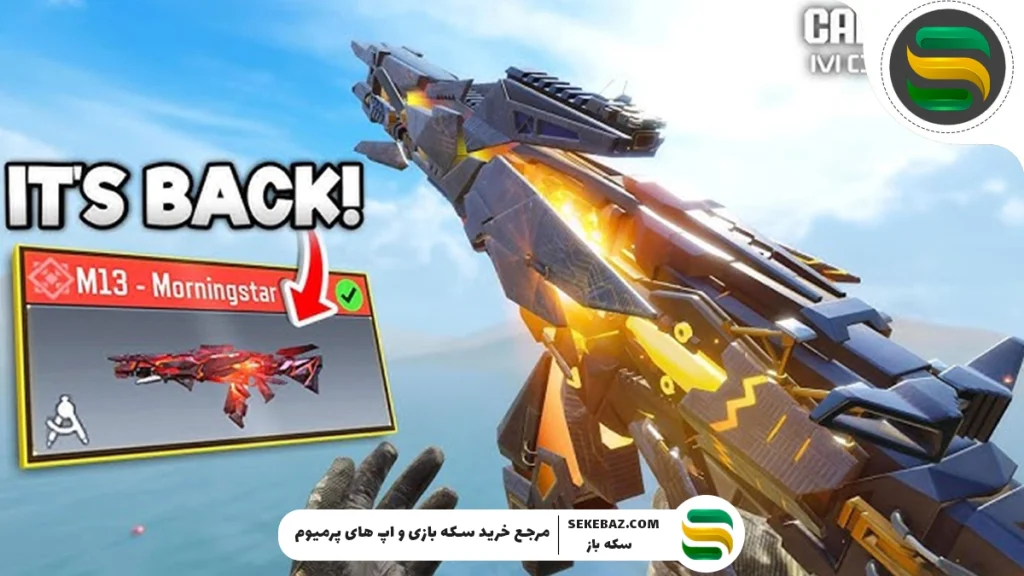 بازگشت M13 کالاف موبایل 2025: شایعه یا واقعیت؟