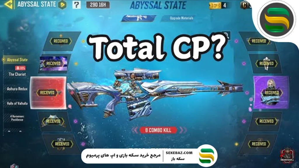 بررسی کامل گردونه Abyssal State کالاف موبایل – نوامبر 2025