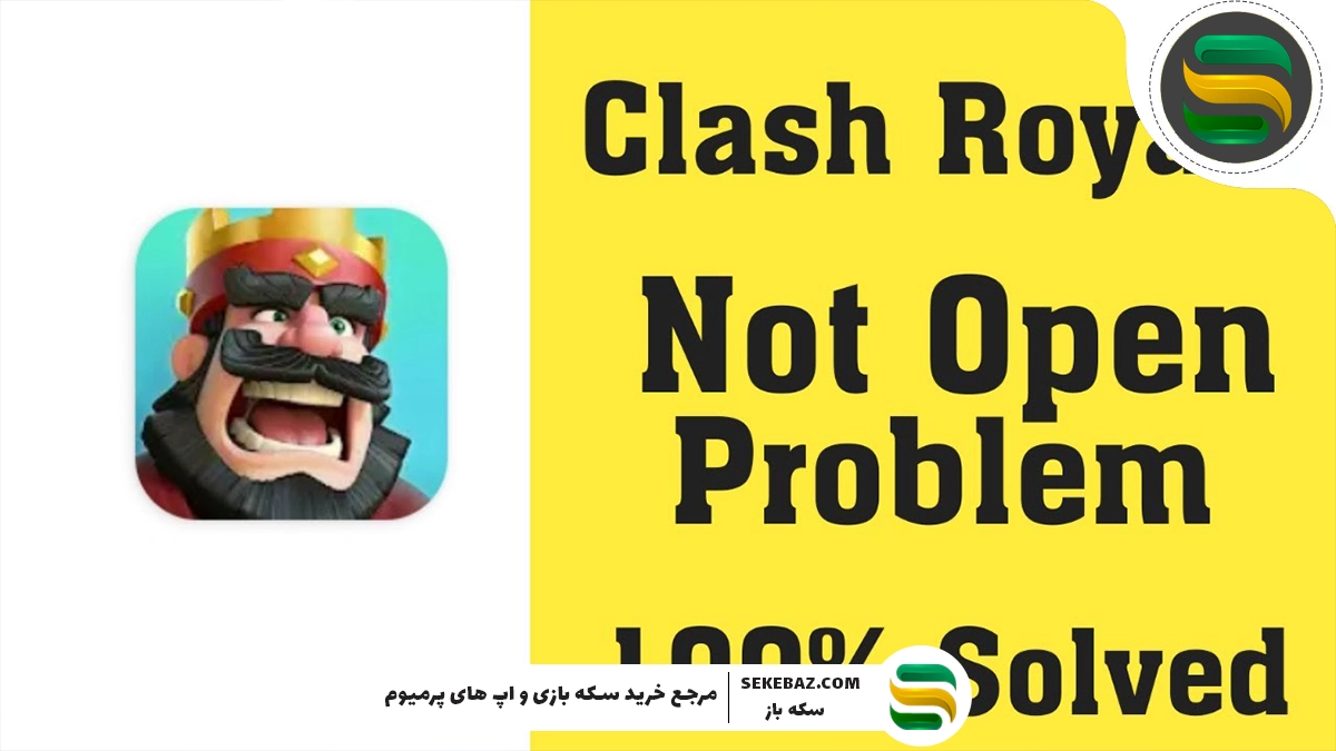 رفع مشکل آپدیت جدید کلش رویال 2025 | راهنمای جامع حل ارورها و هنگی بازی