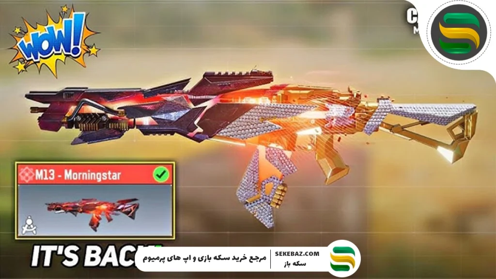 در کالاف دیوتی موبایل چند گان متیک وجود دارد؟ بررسی جامع و کامل تمامی گان‌های متیک