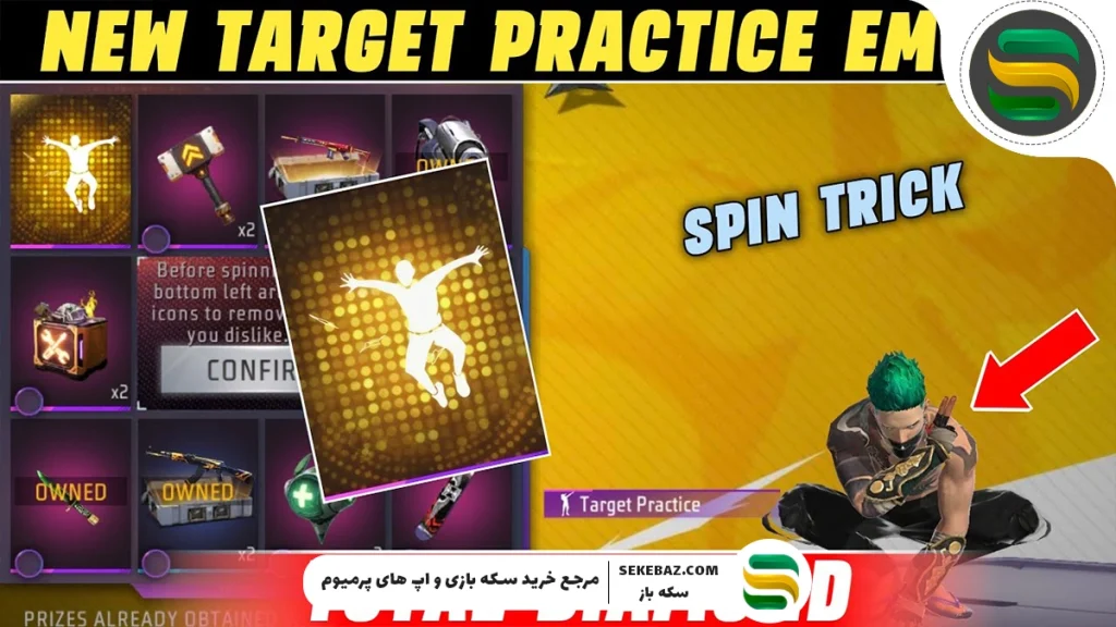 ایموت Carnival Target Practice فری فایر : بررسی کامل و راهنمای جامع