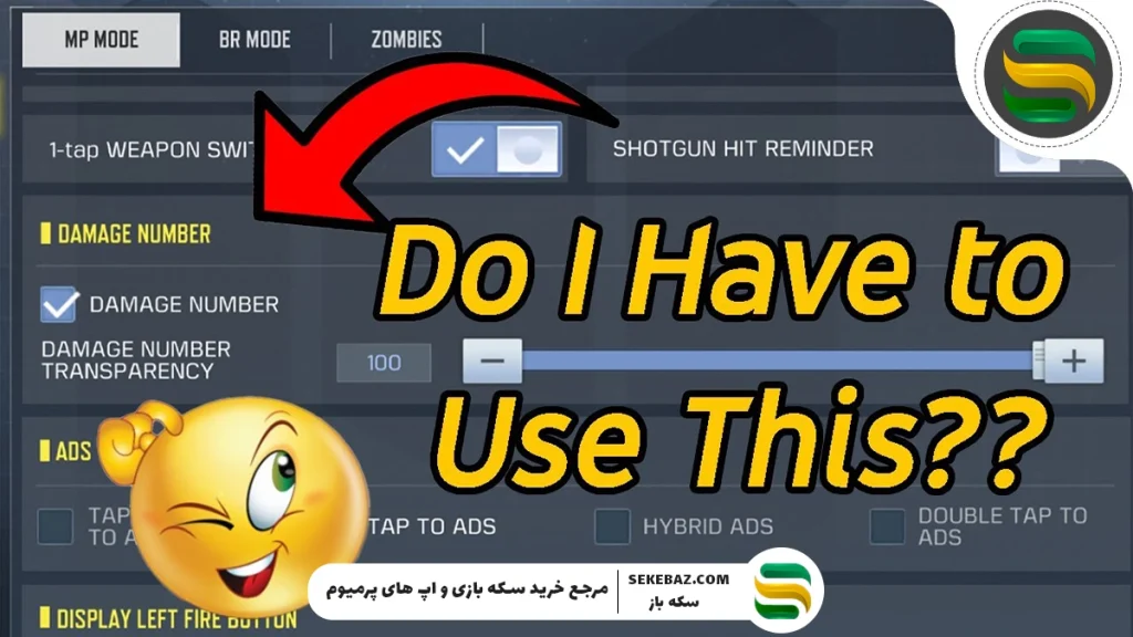 آموزش دیدن دمیج تیر در کالاف دیوتی موبایل هنگام شلیک | راهنمای کامل و حرفه‌ای