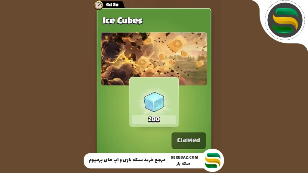 نحوه دریافت رایگان یخ مکعبی کلش اف کلنز 2025 