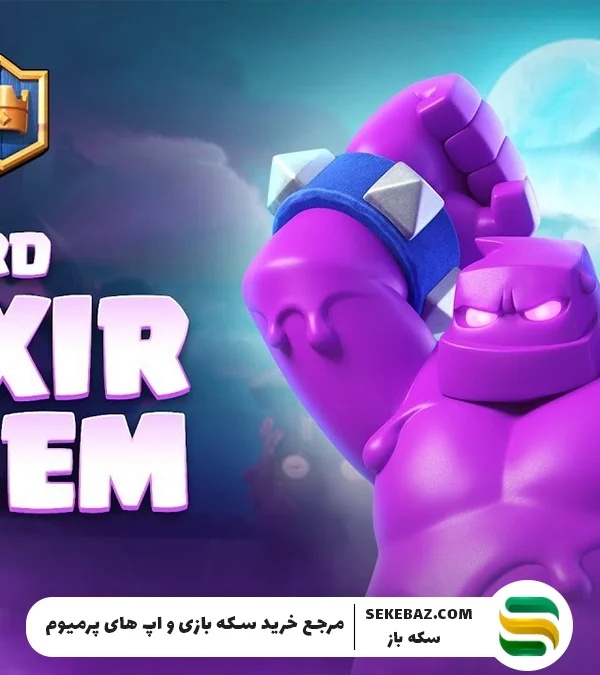 اکسیر لونگ در کلش رویال: بررسی کامل و راهنمای حرفه‌ای استفاده