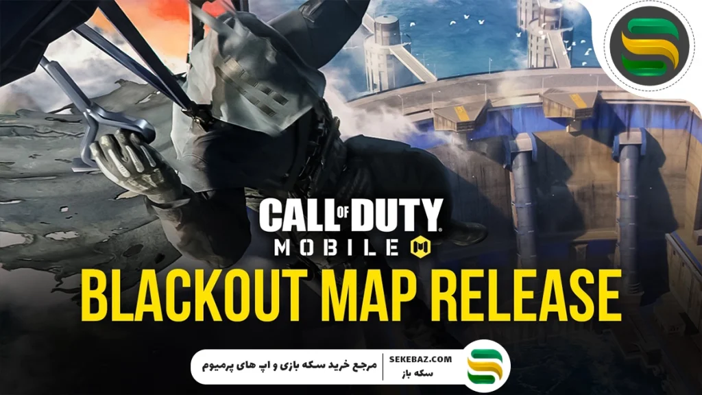 راهنمای کامل نقشه‌های سیزن ۱۰ Call of Duty: Mobile ۲۰۲۵