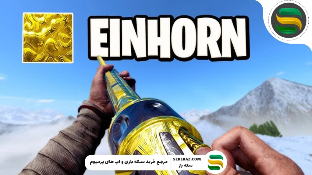 معرفی گان سیزن جدید کالاف به نام Einhorn Revolving
