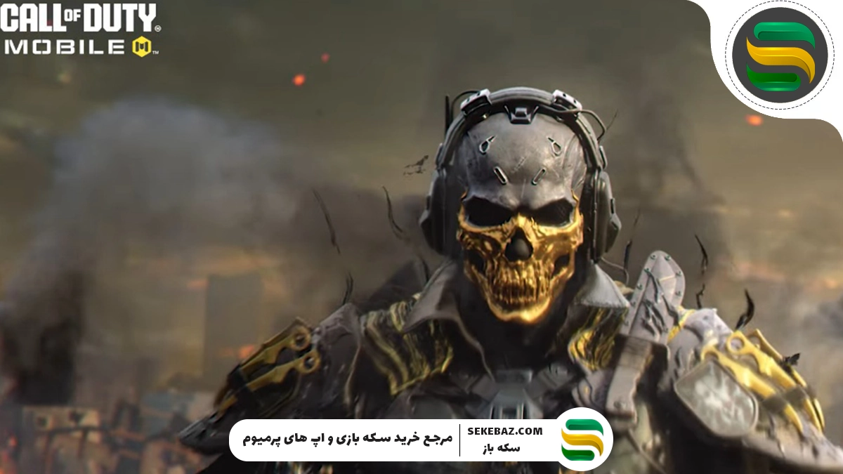 آموزش گرفتن گوست در کالاف موبایل ۲۰۲۵