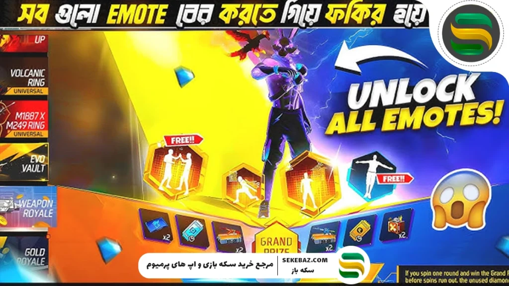 دریافت ایموت Fire Beast Tamer در فری فایر از رویداد Step Up : بررسی کامل رویداد