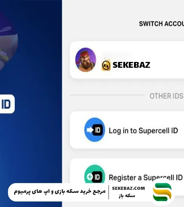 آموزش اتصال بازی کلش رویال به سوپرسل