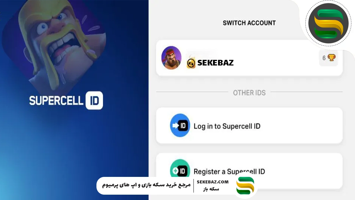 آموزش اتصال بازی کلش رویال به سوپرسل