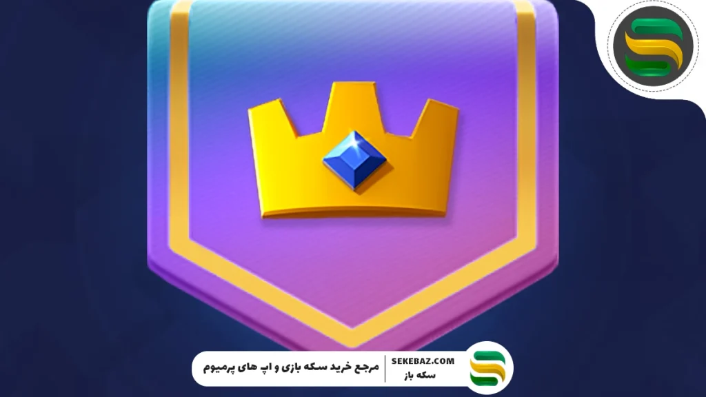 چرا خرید رویال پس کلش رویال برای هر بازیکن ضروری است؟