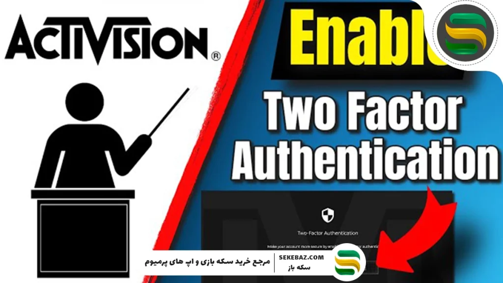 نحوه فعال‌سازی یا غیرفعال‌سازی تأیید دومرحله‌ای اکانت اکتیویژن + آموزش کامل و گام‌به‌گام