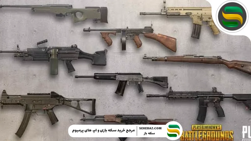 بهترین گان کمبو پابجی موبایل 2025 – راهنمای کامل انتخاب قدرتمندترین ترکیب سلاح‌ها