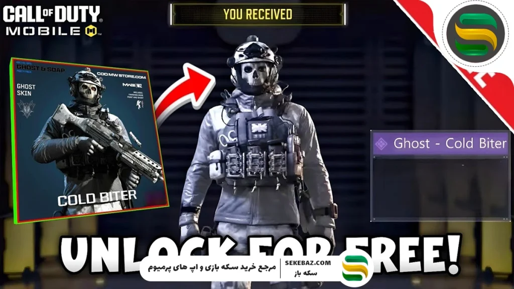 آموزش گرفتن گوست در کالاف موبایل ۲۰۲۵