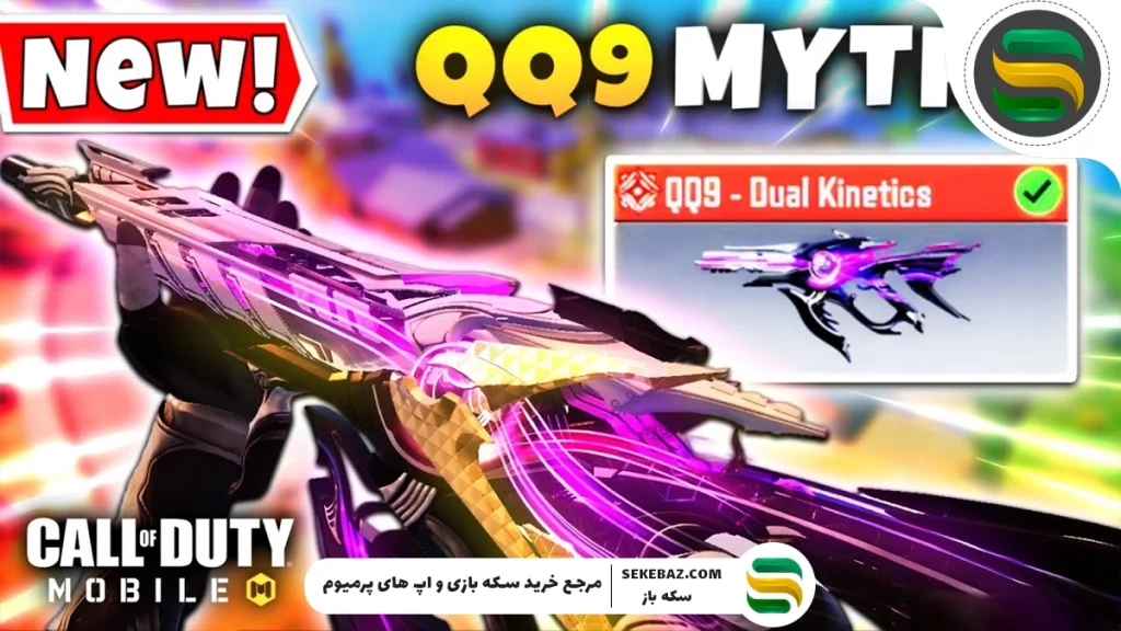در کالاف دیوتی موبایل چند گان متیک وجود دارد؟ بررسی جامع و کامل تمامی گان‌های متیک