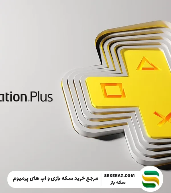 پلی استیشن پلاس چیست؟ بررسی کامل و تخصصی سرویس اشتراکی PlayStation Plus