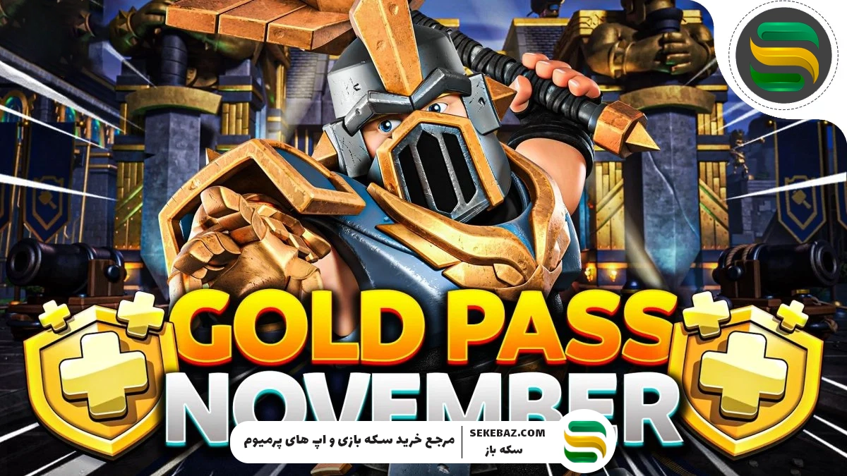 مقایسه مسیر رایگان و بلیط طلایی در کلش آف کلنز؛ کدام بهتر است؟