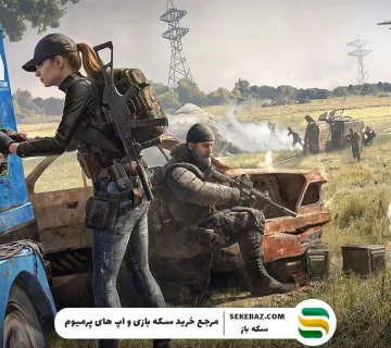 چگونه در پابجی نیو استیت ریوایو کنیم؟ راهنمای کامل و تخصصی ریوایو در پابجی نیو استیت