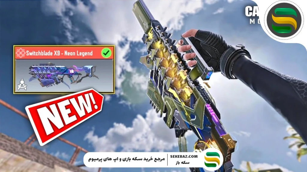 در کالاف دیوتی موبایل چند گان متیک وجود دارد؟ بررسی جامع و کامل تمامی گان‌های متیک