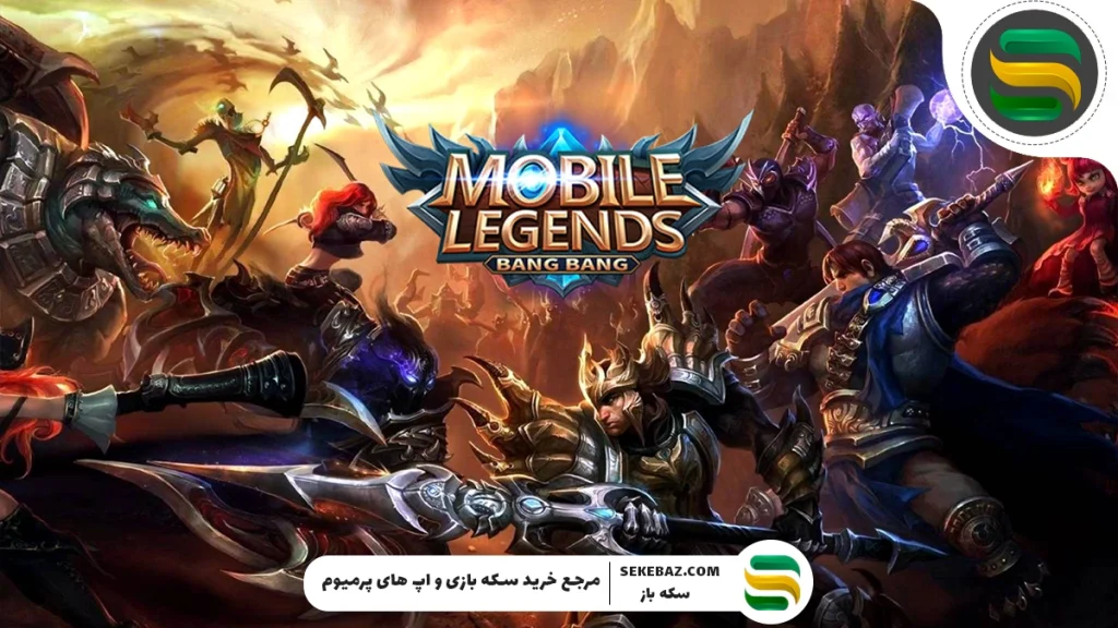 راهنمای کامل بازی موبایل لجندز: آموزش، قهرمان‌ها، جم و نکات حرفه‌ای برای پرو پلیر شدن