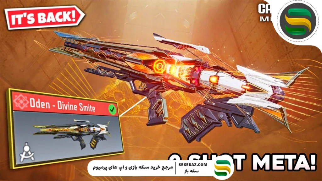 در کالاف دیوتی موبایل چند گان متیک وجود دارد؟ بررسی جامع و کامل تمامی گان‌های متیک