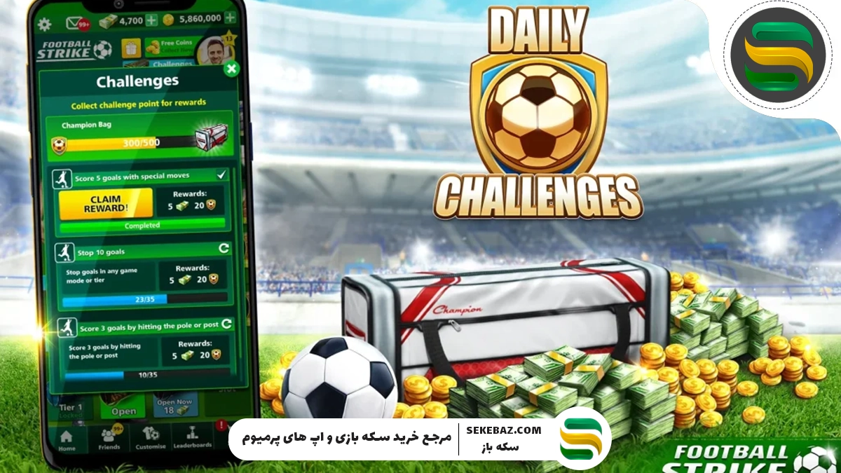 تفاوت دلار بازی فوتبال استریک و سکه بازی فوتبال استریک: کدام ارزشمندتر است؟