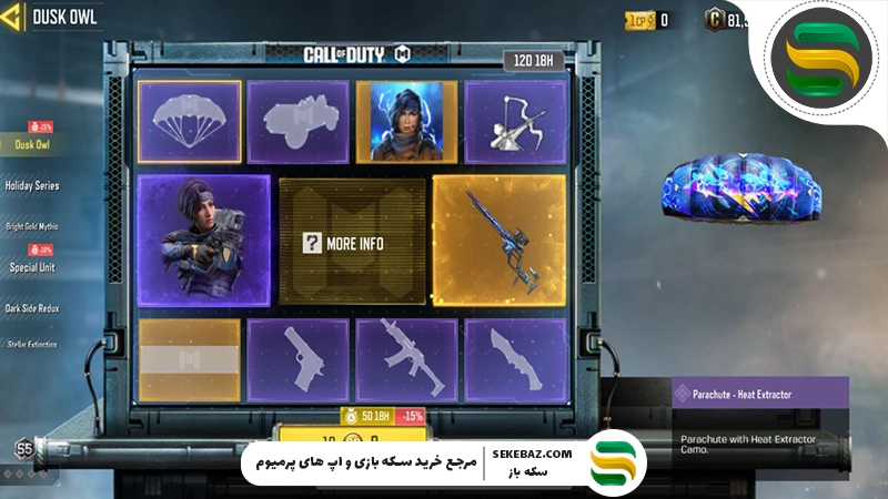 گردونه DUSK OWL به کالاف موبایل بازگشت: بررسی کامل و تخصصی