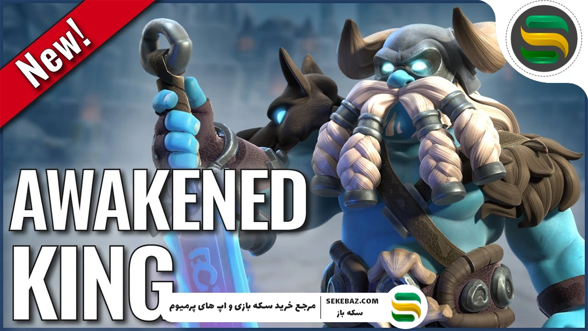 اسکین Awakened King کلش اف کلنز : بررسی کامل و راهنمای جامع