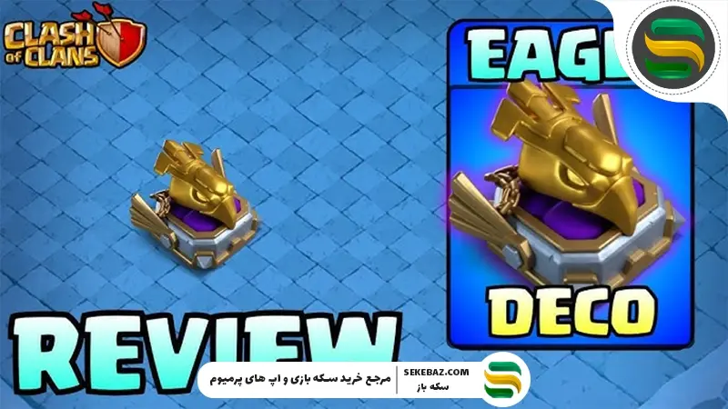 دریافت رایگان مجسمه مقبره عقاب کلش اف کلنز