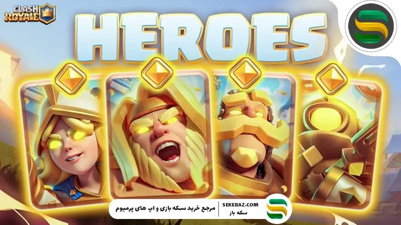 آموزش باز کردن کارت‌های قهرمان در کلش رویال 2025