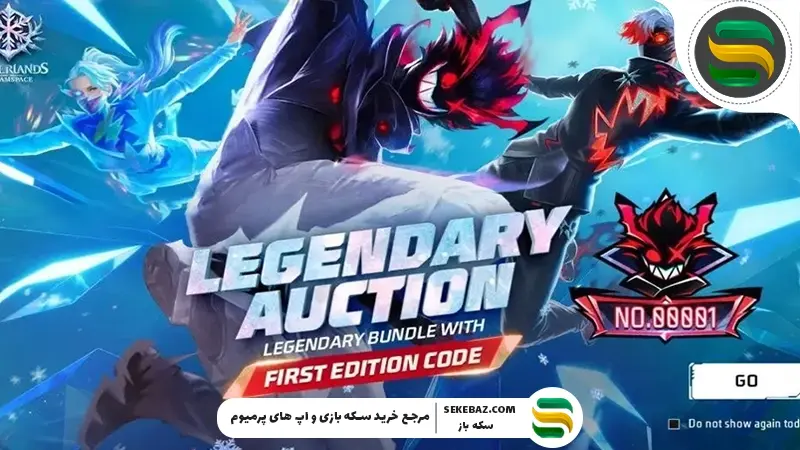 حراج افسانه‌ای فری فایر؛ بررسی جامع و تخصصی باندل کابوس