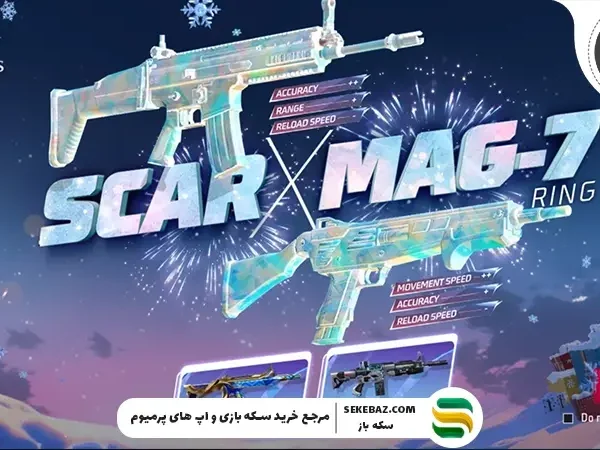 پوسته های حلقه SCAR x MAG7 فری فایر : بررسی کامل