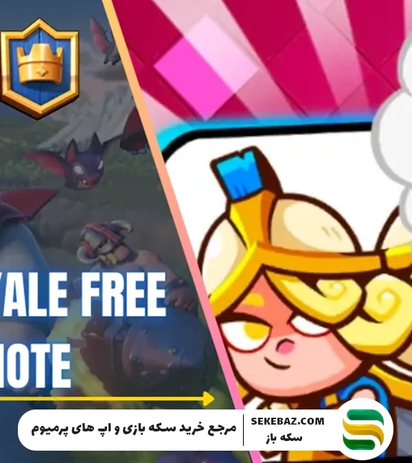 ایموت مخفی رایگان کلش رویال: آموزش دریافت