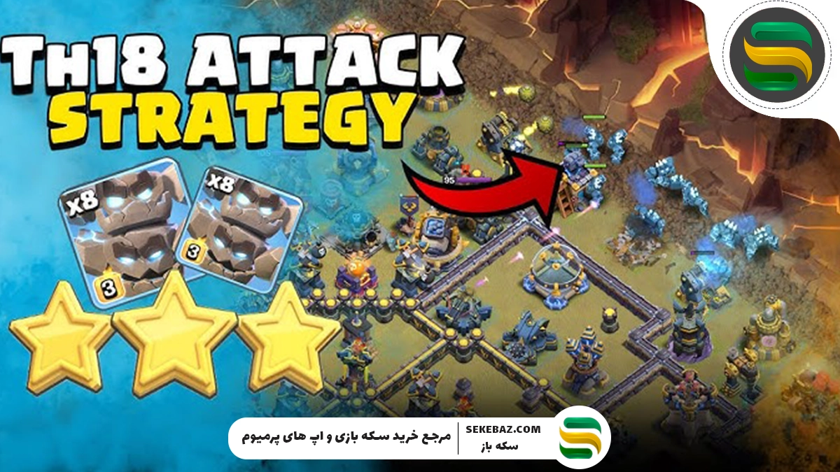 بهترین استراتژی‌ های حمله تاون هال ۱۸ کلش اف کلنز 2025