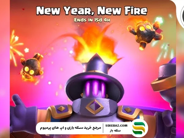 جوایز رایگان رویداد سال نو، آتش نو کلش رویال: دسامبر 2025