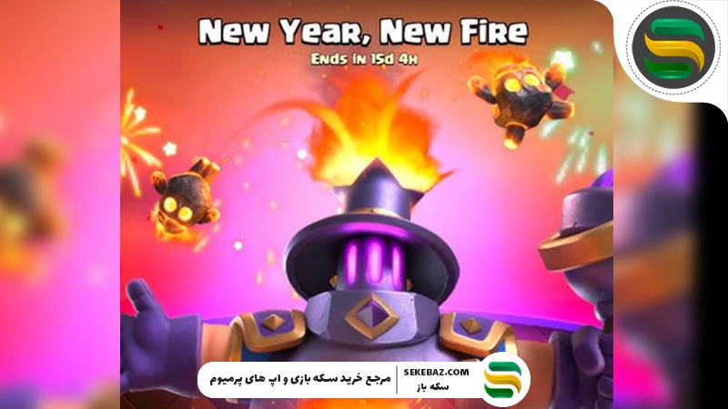 جوایز رایگان رویداد سال نو، آتش نو کلش رویال: دسامبر 2025