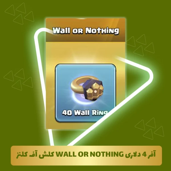 آفر 4 دلاری wall or nothing کلش اف کلنز