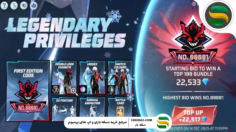 حراج افسانه‌ای فری فایر؛ بررسی جامع و تخصصی باندل کابوس