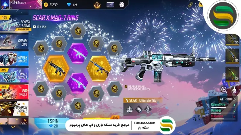 پوسته های حلقه SCAR x MAG7 فری فایر : بررسی کامل